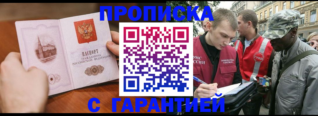 временная регистрация для школы в Кодинске