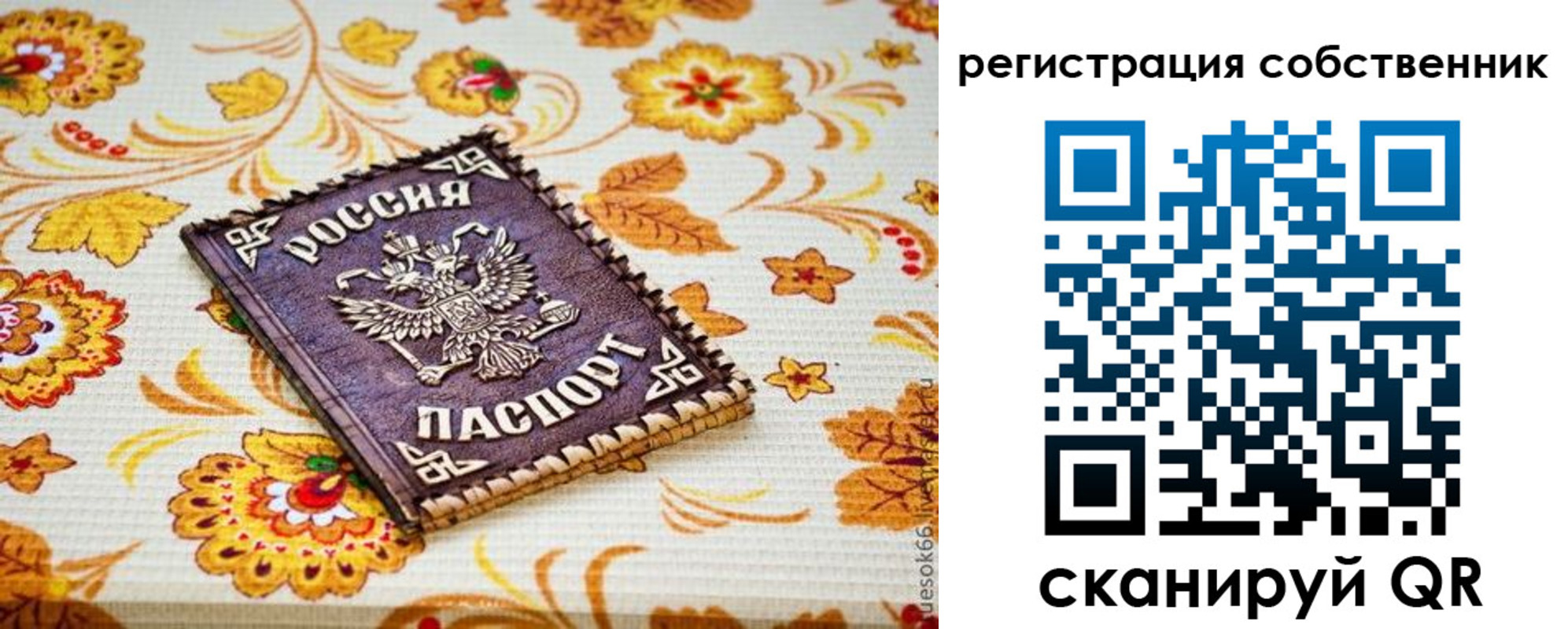 регистрация для школы в Кодинске