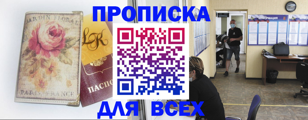 временная регистрация недорого в Кодинске