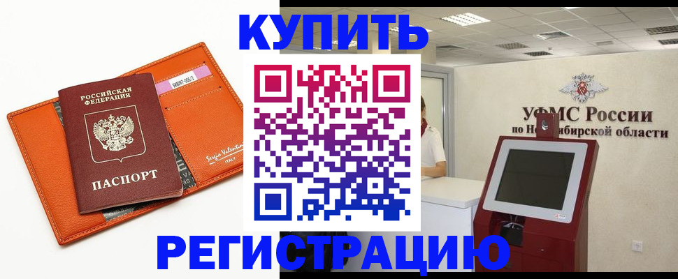 временная регистрация недорого в Кодинске