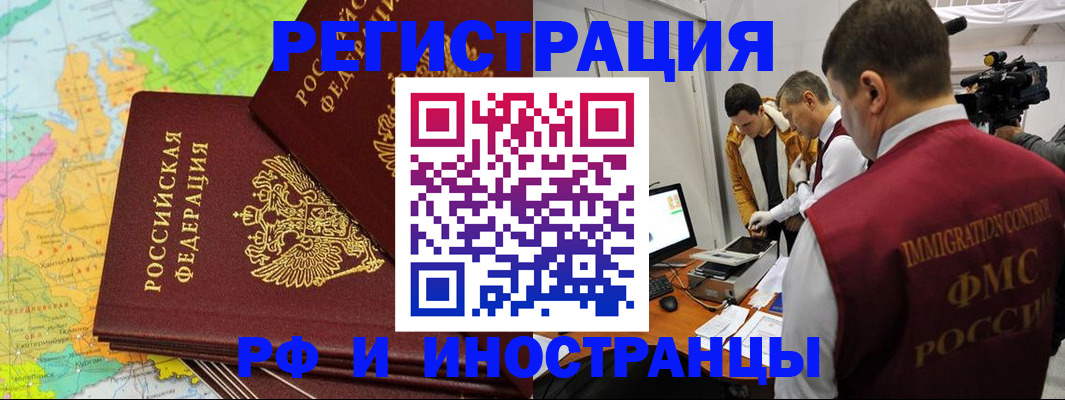 прописка для работы в Кодинске